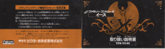 Ys (JAP, Famicom) manual scans