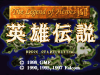 The Legend of Heroes I-II (PlayStation)