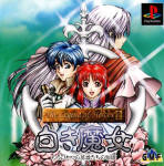 The Legend of Heroes III: Shiroki Majo (PSX) - Front Cover
