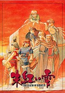 The Legend of Heroes IV: Akai Shizuku (PC-98) front cover
