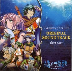 The Legend of Heroes V "A Cagesong of the Ocean" Original Sound Track -first part-
