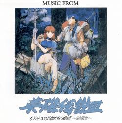 Music From The Legend of Heroes III: A Tale of Another Heroes ~White Witch~